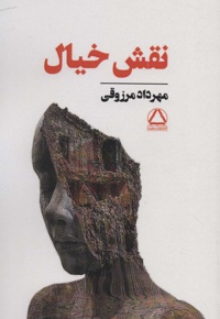 نقش خیال